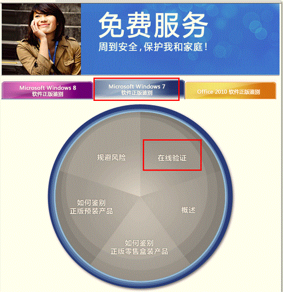 windows 7正版系统验证方法 三联