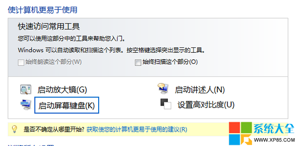 win10虚拟键盘怎么打开,系统之家,win10系统