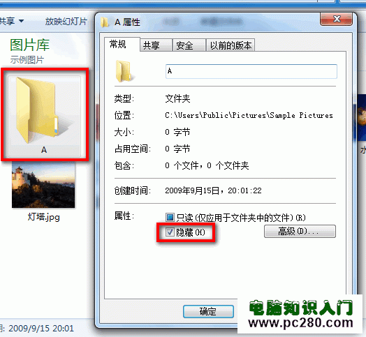 windows 7系统如何隐藏或取消隐藏文件夹