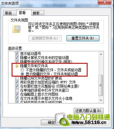 windows 7系统如何隐藏或取消隐藏文件夹