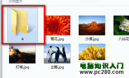 windows 7系统如何隐藏或取消隐藏文件夹