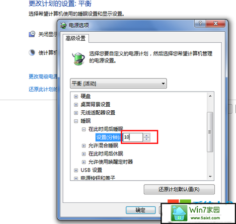 怎么设置win10睡眠模式,怎样设置win10睡眠模式