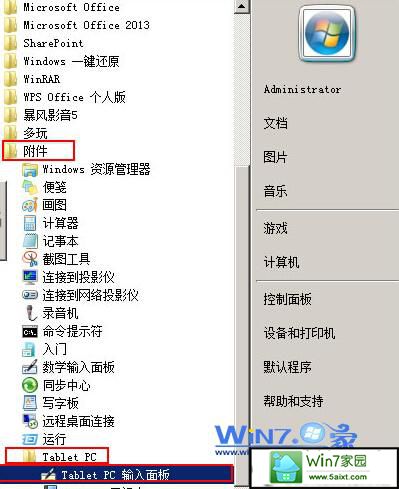 win10系统中Tablet pC输入面板的使用方法 三联