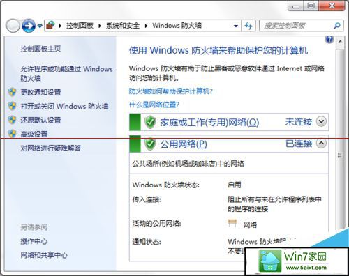 win10自带的多功能防火墙的最强使用技巧 三联