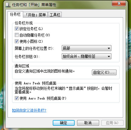 win10技巧:打造得心应手的win10任务栏 三联