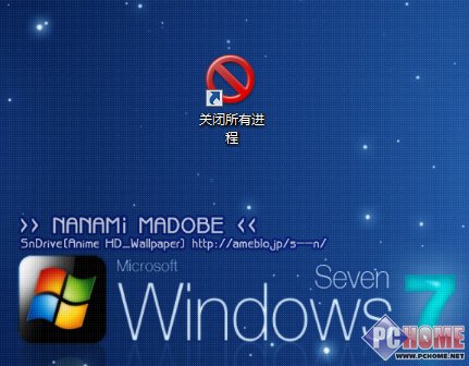 一键关闭windows 7所有运行中的程序