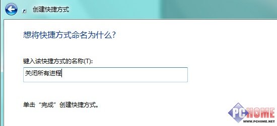 一键关闭windows 7所有运行中的程序