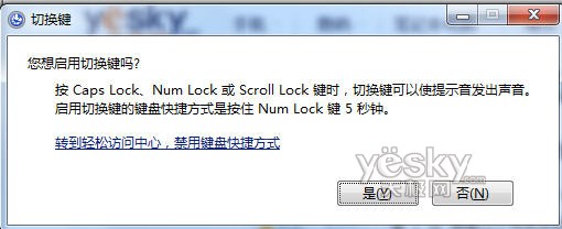 误按大写锁定键?让win10发声及时提醒你