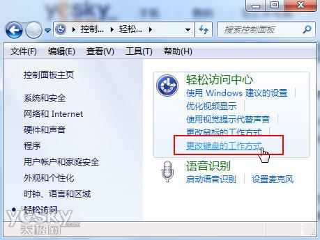 误按大写锁定键?让win10发声及时提醒你