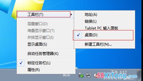 任务栏右键 调出桌面选项