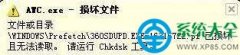 帮您还原win10系统出现Awc.exe损坏文件的办法