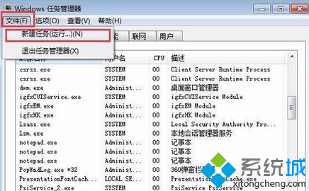 点击菜单栏上的“文件→新建任务”