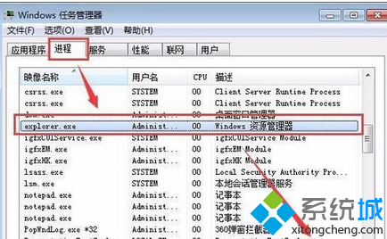 点击“结束进程”