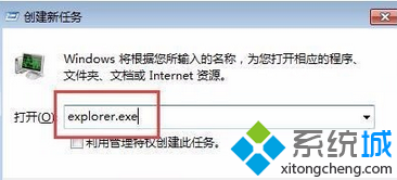 输入“explorer.exe”