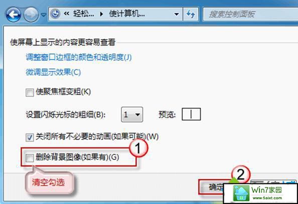 勾选“删除背景图像(如果有)” win10系统无法更改桌面背景的解决方法【图】