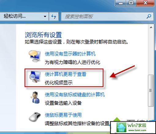 单击“使计算机更易于查看” win10系统无法更改桌面背景的解决方法【图】