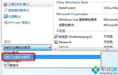 教你win7纯净版64位系统管理和禁用iE8加载项的方案?