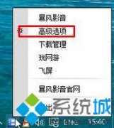 笔者详解win7系统暴风影音播放列表总是会自动清空的问题?