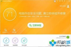 大师传授win7系统利用360安全导航查看电脑安全的步骤?