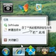 大神还原win7右键点击iE图标没有“将此程序锁定到任务栏'选项找