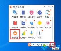 手把手详解win7系统搜狗输入法输入图片表情的技巧?