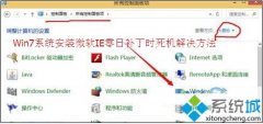 教你处理windows7系统安装微软iE零日补丁时死机的方案?