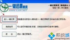 解答在win7系统中使用一键还原精灵软件的办法?