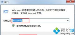 技术员设置使用Msconfig.exewin7电脑开机慢的办法?