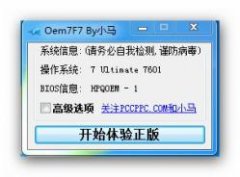 技术编辑演示用小马win7系统激活工具提示“无法访问"gr1dr"文