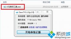 技术编辑帮你断网情况下用小马工具激活win7系统的方案?