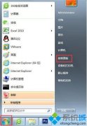 帮您修复win7系统关闭危险端口的方法?