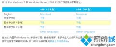 大神恢复win7系统安装iE11总是失败的技巧?