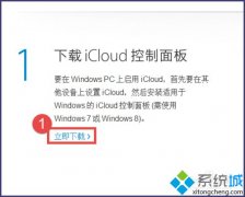 大师教您win7无法安装icloud3.0?win7无法安装icloud3.0的技巧?