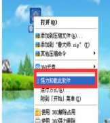 小编解决win7卸载鲁大师?win7卸载鲁大师的技巧?