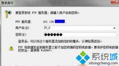 黑鲨研习win7系统无法修改FpT登录名的教程?