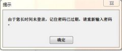 技术编辑处理win7系统开机提示“由于您尝试未登录,记住密码过期