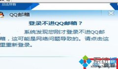 老司机还原win7系统打不开qq邮箱出现错误代码103的方法?