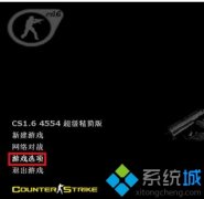 主编恢复win7系统全屏玩Cs游戏屏幕有黑边去除的步骤?