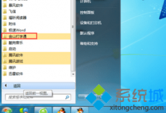 教你设置win7系统卸载金山打字通的方案?