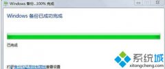 快速恢复win7系统进行备份提示“空间不足”的教程?