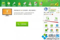 大师设置win7系统开启360健康精灵的步骤?