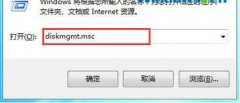 怎么修复win7磁盘管理打不开回事?win7磁盘管理打不开的方法?