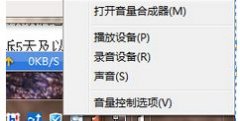 技术编辑研习win7系统一直发出叮咚声音关闭的步骤?