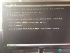 老司机设置win7开机提示关键系统驱动程序丢失或损坏的方法?