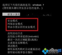 技术员为你win7系统开机黑屏的步骤?