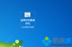 小编教你win7系统一键清理浏览器缓存和cookie的教程?