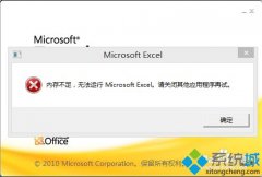 深度恢复win7系统下excel显示内存不足的步骤?