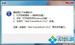 图文恢复win7系统安装报价软件exwinner提示没有安装.net3.5的办