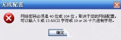 技术编辑操作win7系统下迅捷路由器显示“网络密码必须是40位或者
