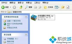 技术编辑帮你常规更改大地Ghostxp系统默认字体的问题?